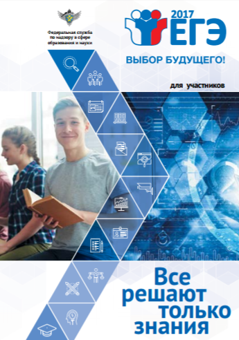 Брошюра 'ЕГЭ' - скачать pdf Брошюра 'ЕГЭ' - скачать pdf
